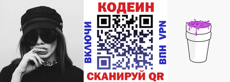 Codein Purple Drank  где можно купить наркотик  Светлогорск 